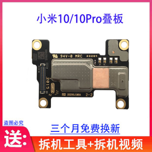 适用 小米10华星小板 米10S 10Pro显示叠板 屏幕开机显示小板原装