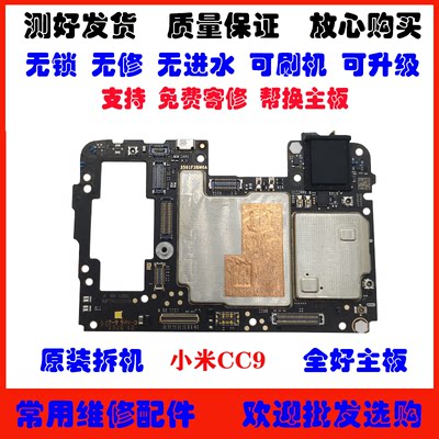 适用小米cc9主板全好