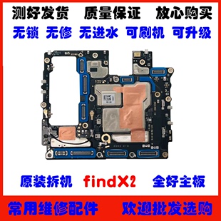 findX2 拆机主板 3主板 原装 全好 findX2PRO 适用OPPO