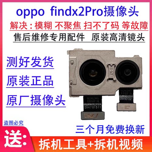 适用原摄像头findx2pro