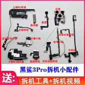 喇叭 适用于黑鲨3Pro尾插排线 像头 小板耳机卡槽信号线开机排