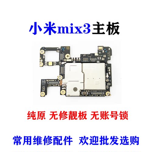 适用小米mix3原装主板