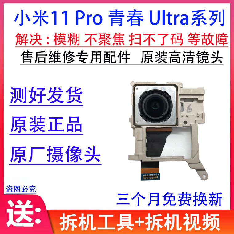 适用小米11后置摄像头