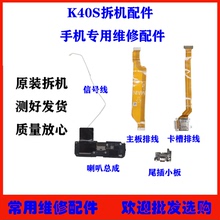 适用 红米K40S尾插小板 k40s卡槽排线 喇叭 听筒卡托 信号线 原装