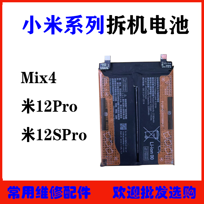 适用小米mix412Pro电池