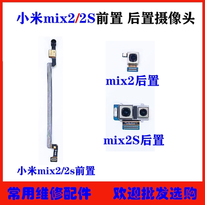 适用小米mix2前置摄像头