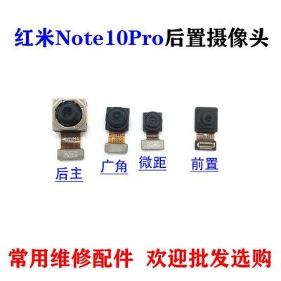 适用红米Note10Pro后置摄像头