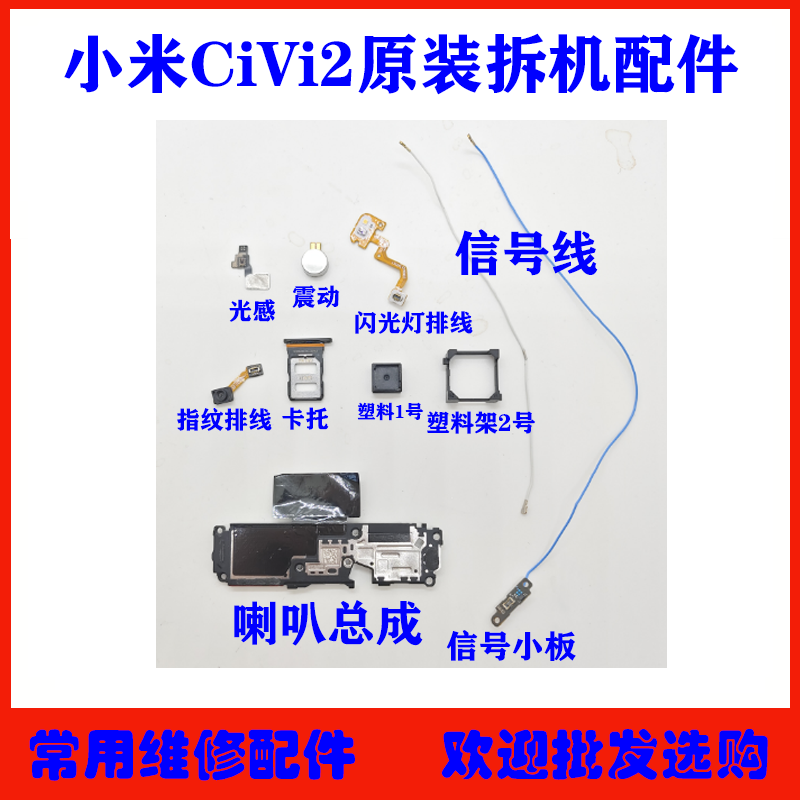 适用小米CiVi2喇叭总成