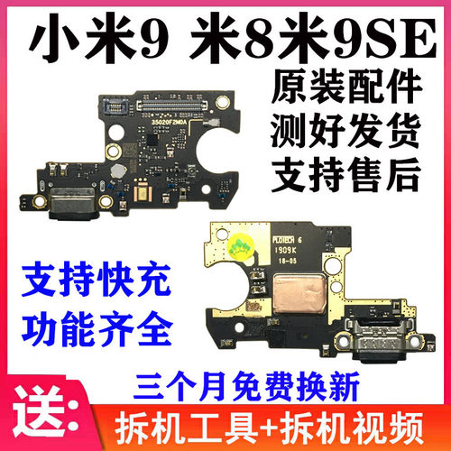 适用小米9小米8尾插充电小板