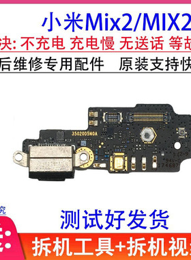 适用小米mix2尾插小板 小米mix2s充电送话小板 主板排线 mix3