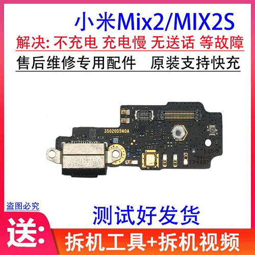 适用小米mix2尾插小板