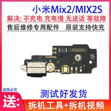 mix3 主板排线 适用小米mix2尾插小板 小米mix2s充电送话小板