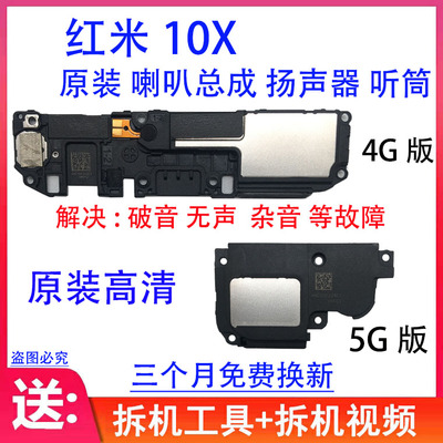 适用红米K20Pro喇叭总成