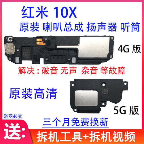 适用红米K20Pro喇叭总成