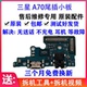 A6060 适用三星A60 A70尾插小板 A7050充电USB数据接口送话器排线