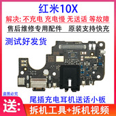 适用红米10X尾插小板 主板排线 Pro充电送话耳机USB Redmi 10X