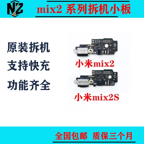 适用 小米mix2尾插小板 mix2S mix3送话器充电小板 主板排线原装