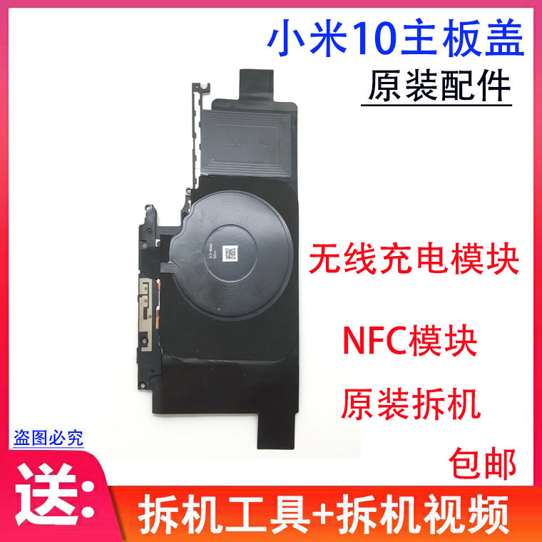 适用小米10主板盖无线充电模块