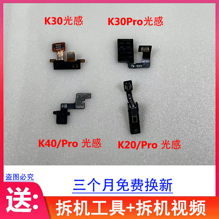 适用红米K20/K30/Pro/至尊版 K40感应器感光排线距离感应-封面