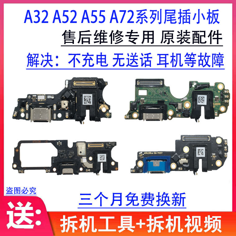 适用a32尾插小板a52尾插