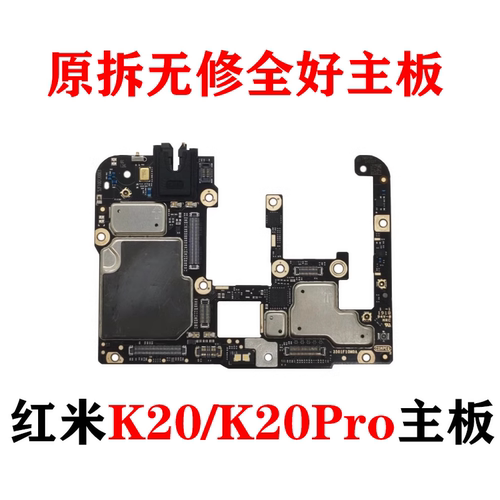 适用红米k20k20pro主板