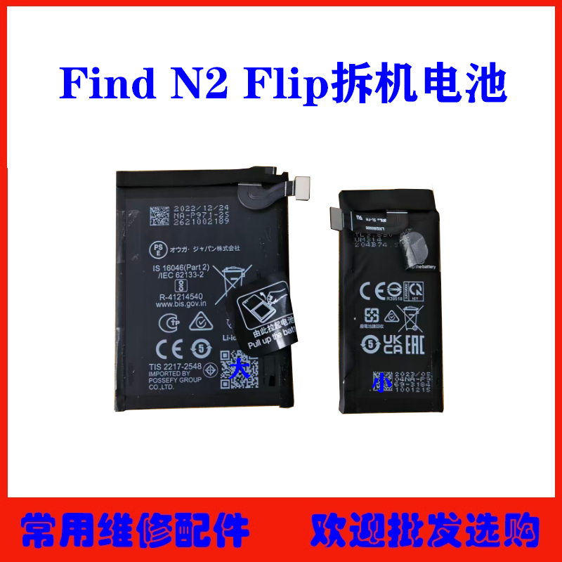 FindN2Flip拆机电池