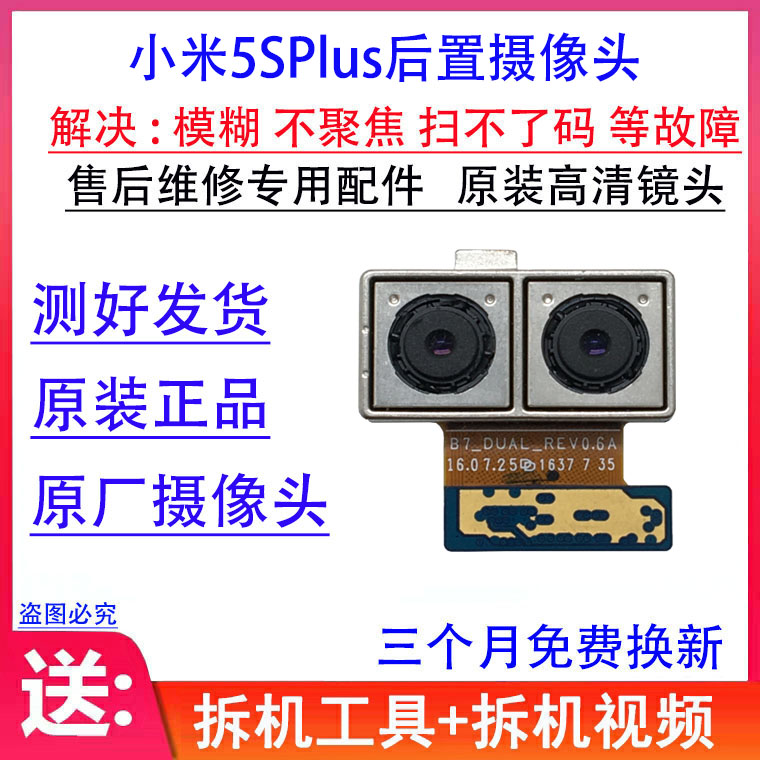 适用小米5SPlus后置摄像头