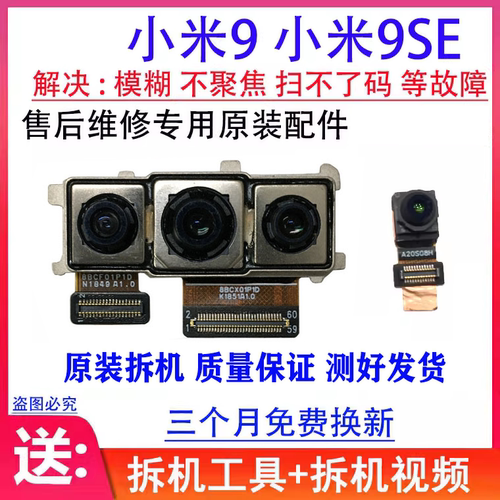 适用小米9后置摄像头前置高清