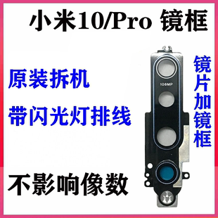 小米9 S鏡框鏡片 小米10 鏡片閃光燈排線 CC9pro 鏡頭框 適用