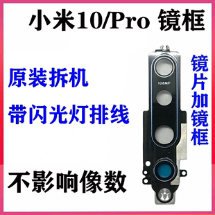 镜片闪光灯排线 S镜框镜片 适用 小米9 镜头框 小米10 CC9pro