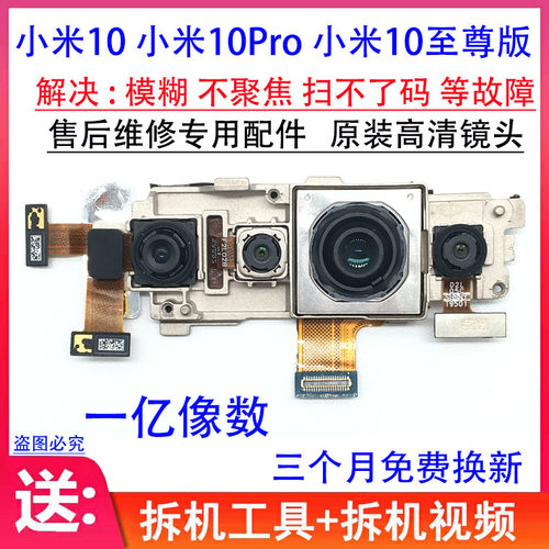 适用小米10至尊后摄像头