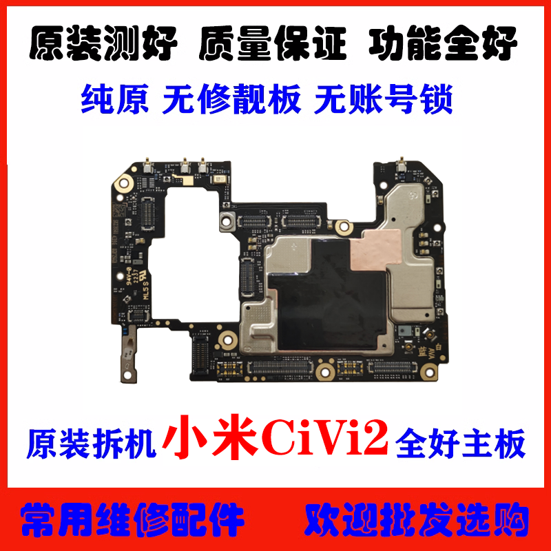 适用小米CiVi3主板原装