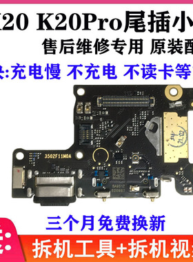 适用红米K20尾插小板 K20Pro充电送话器 卡槽卡座SIM读卡小板原装