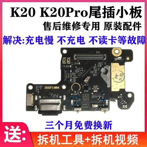 适用红米K20/Pro尾插小板