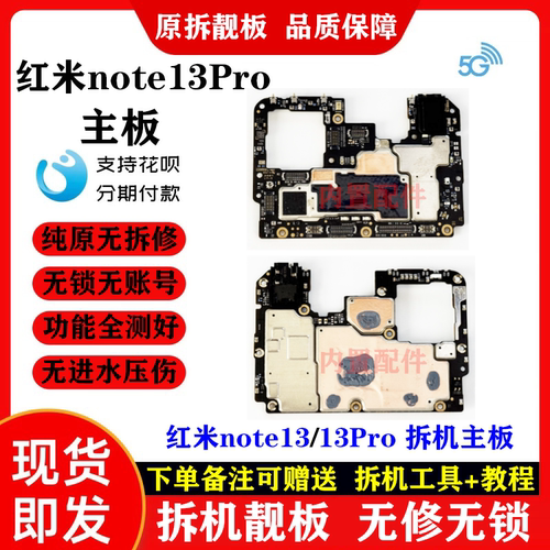 note13/13Pro原装拆机主板