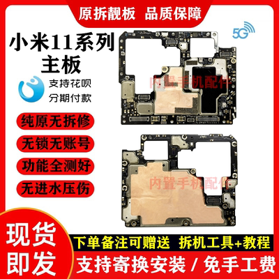 小米11原装拆机主板无修无进水