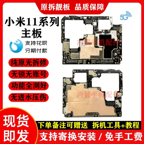 小米11原装拆机主板无修无进水