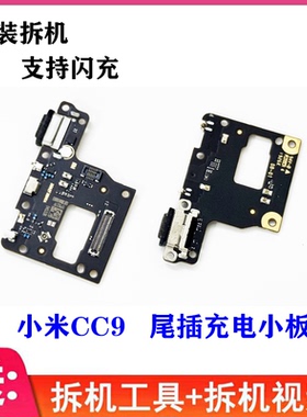 适用于 小米CC9尾插小板 CC9E 充电送话器小板 显示排线原装