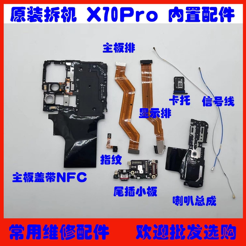 适用X70Pro尾插小板原装