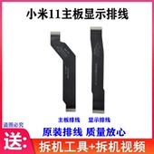 尾插小板连接排线 适用小米11主板排线 显示屏排线 主板显示排线