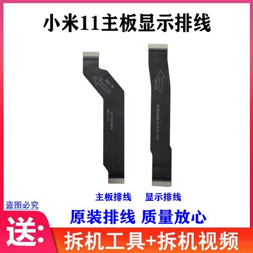 适用小米11主板显示排线