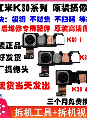 适用红米K30前后置摄像头 K40 Pro摄像头 手机照相头镜头镜片