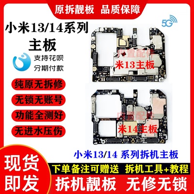 适用小米13/小米14主板