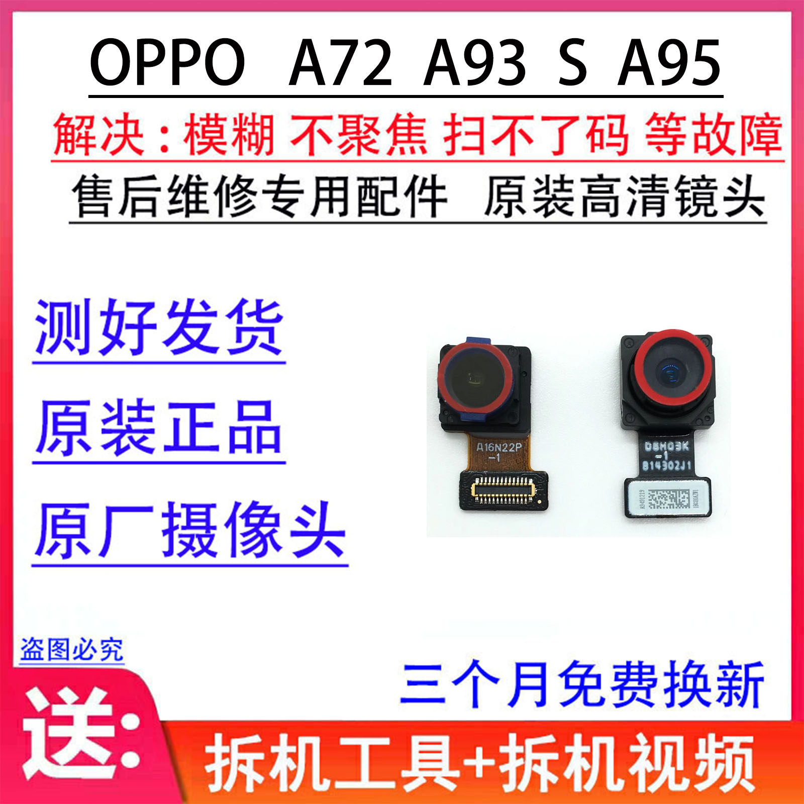 适用oppo a72 a93 s a95前后置摄像头 手机原装照像头 镜片