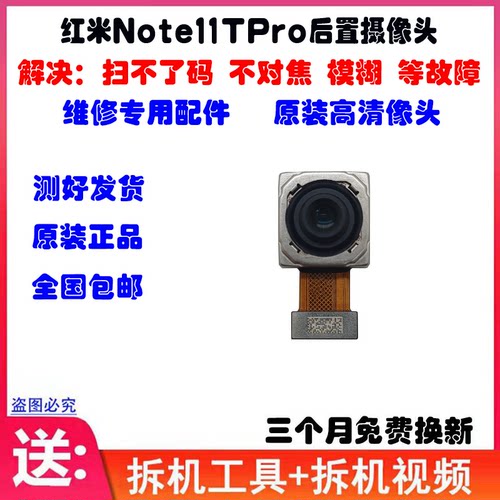 适用红米Note11Tpro后置摄像头