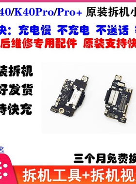 适用 红米K40尾插小板 Pro+ K40游戏 K50 充电口送话器卡槽排线