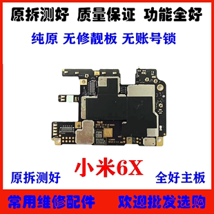 拆機全好 適用 無修無鎖 lite原裝 米8青春 小米note3主板 小米6X