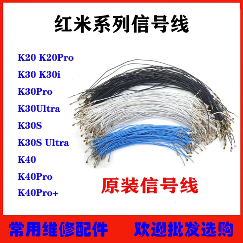 适用红米信号线K20K30K40