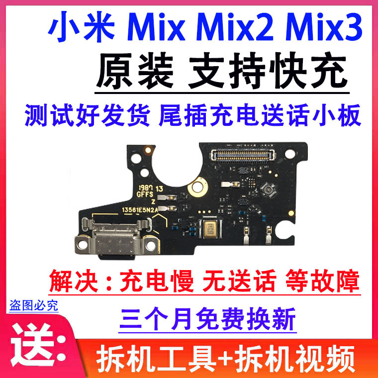 适用小米Mix Mix2 S Mix3尾插小板充电送话器耳机小板主板排线-封面