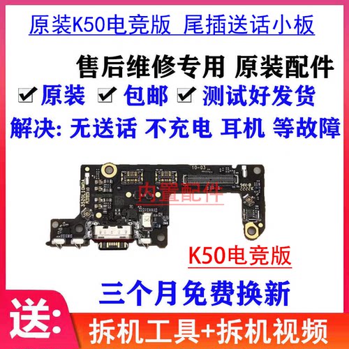 K50/Pro尾插卡槽小板极速闪充